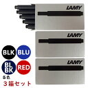 クリックポスト送料無料 ラミー LAMY 万年筆 インクカートリッジ 3箱セット(1箱 5本入り) インク色:4色展開 カートリッジ インク リフィル リフィール レフィル 日本正規品