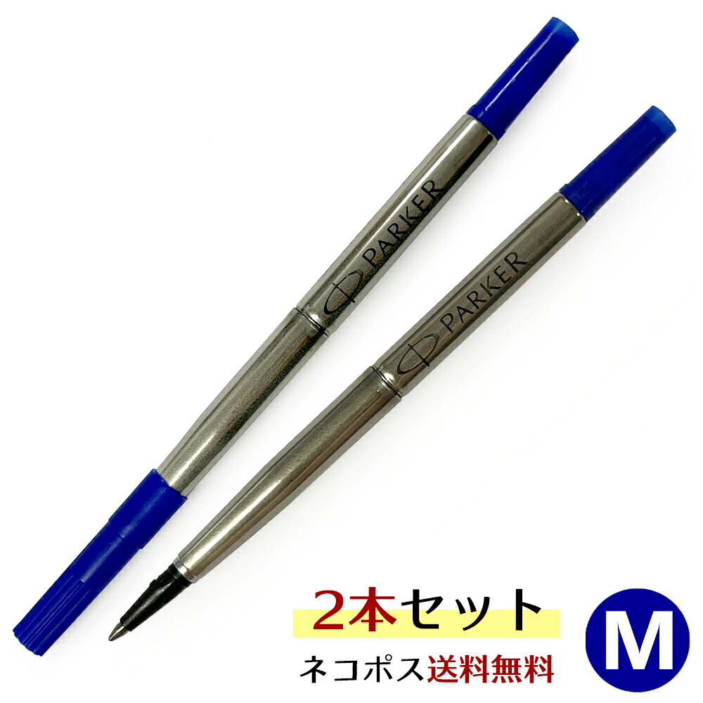 PARKER パーカーローラーボール 互換リフィル M中字黒1本 替え芯 p8