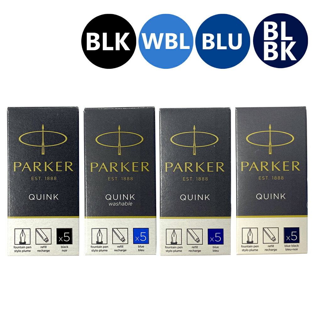 パーカー PARKER 万年筆 カートリッジ インク 1箱(5本入り) クインク QUINK インク色:4色展開 リフィル レフィル 日本正規品 ネコポスOK クリックポストOK