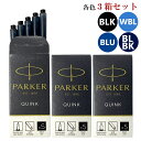 クリックポスト送料無料 パーカー PARKER 万年筆 カートリッジ インク 3箱セット(1箱 5本入り) クインク QUINK インク色:4色展開 リフィル レフィル 日本正規品