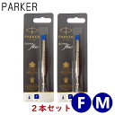 クリックポスト送料無料 パーカー PARKER ボールペン 替え芯 2本セット インク色:ブルー/青 クインクフロー リフィル レフィル 替芯 日本正規品