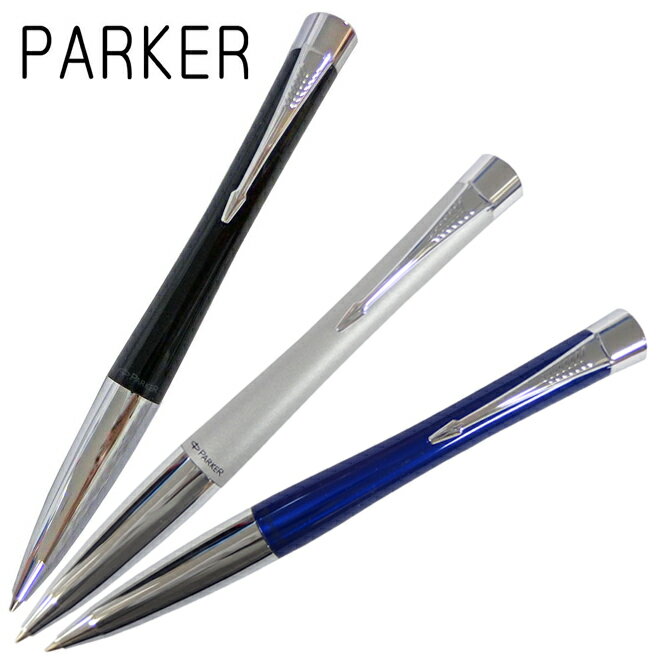 名入れパーカー ボールペン パーカー PARKER ボールペン アーバン URBAN 3色展開：ロンドンキャブブラックCT/ファーストトラックシルバーCT/ベイシティブルーCT 名入れ不可 日本正規品 ネコポスOK クリックポストOK