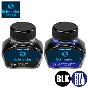 シュナイダー Schneider 万年筆 ボトルインク 33ml 3色展開 カラー インク ボトル 日本正規販売代理店