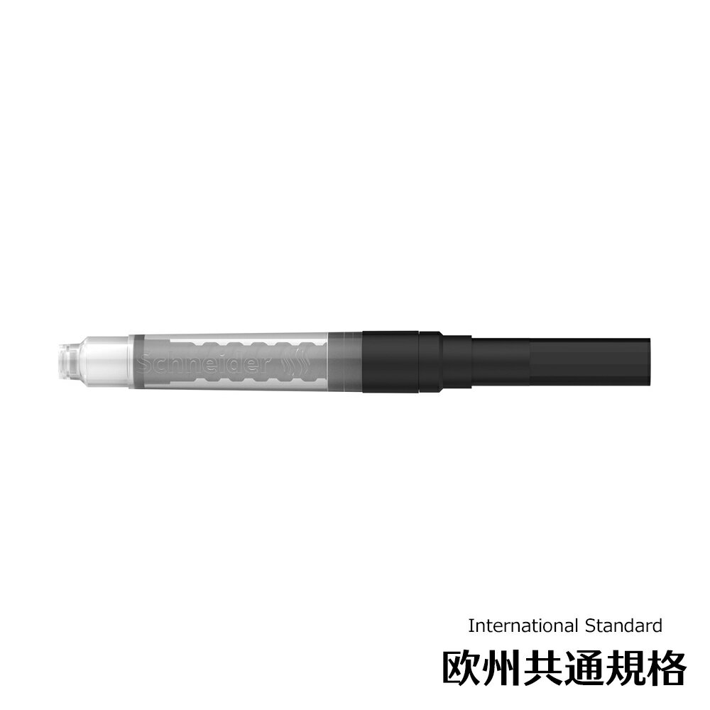 シュナイダー Schneider 万年筆 コンバーター 欧州共通規格 回転式 BS166106 日本正規販売代理店 クリ..