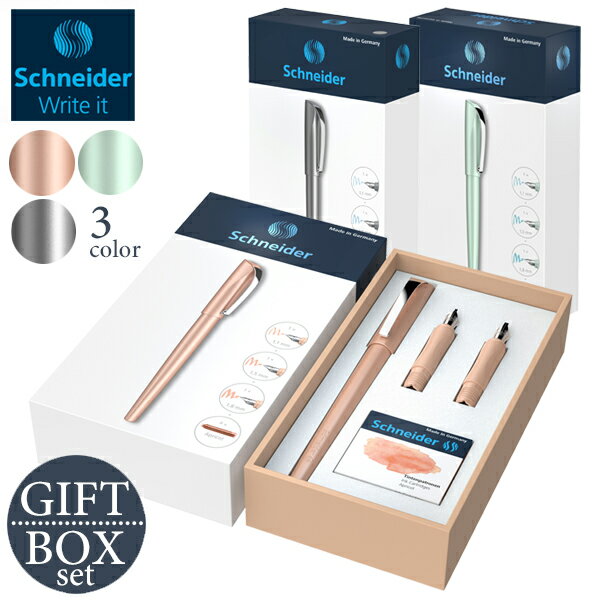シュナイダー Schneider カリグラフィー ペン 万年筆 セット カリシマ Callisima 3色展開:アプリコット / ミント カートリッジ コンバー...