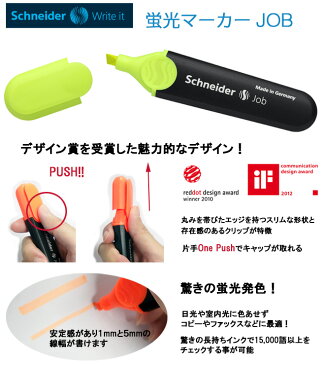 シュナイダー Schneider 蛍光ペン ジョブ JOB 10本セット 6色展開 ペン先:1mm・5mm 蛍光マーカー 日本正規販売代理店