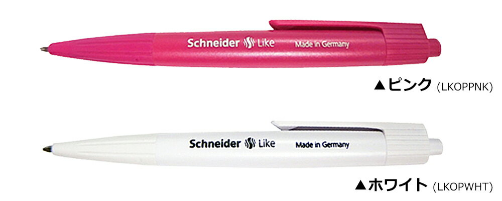 シュナイダー Schneider ボールペン M 中字 ボールペン ライク オペイク Like Opaque 7色展開 日本正規販売代理店 熨斗不可 クリックポストOK 在庫限り 3