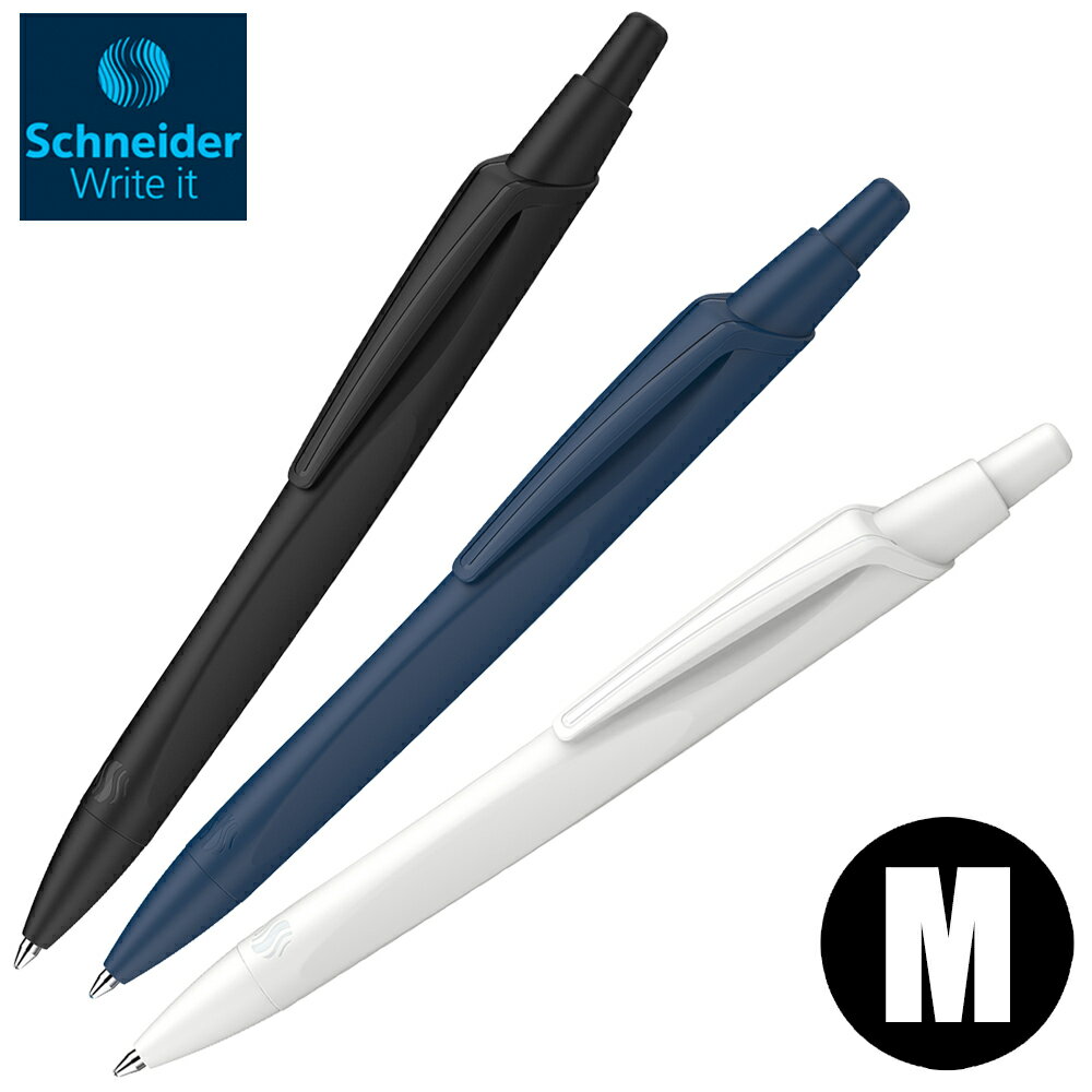 シュナイダー Schneider ボールペン M 中字 レコ RECO 5色展開 日本正規販売代理店 熨斗不可 クリックポストOK