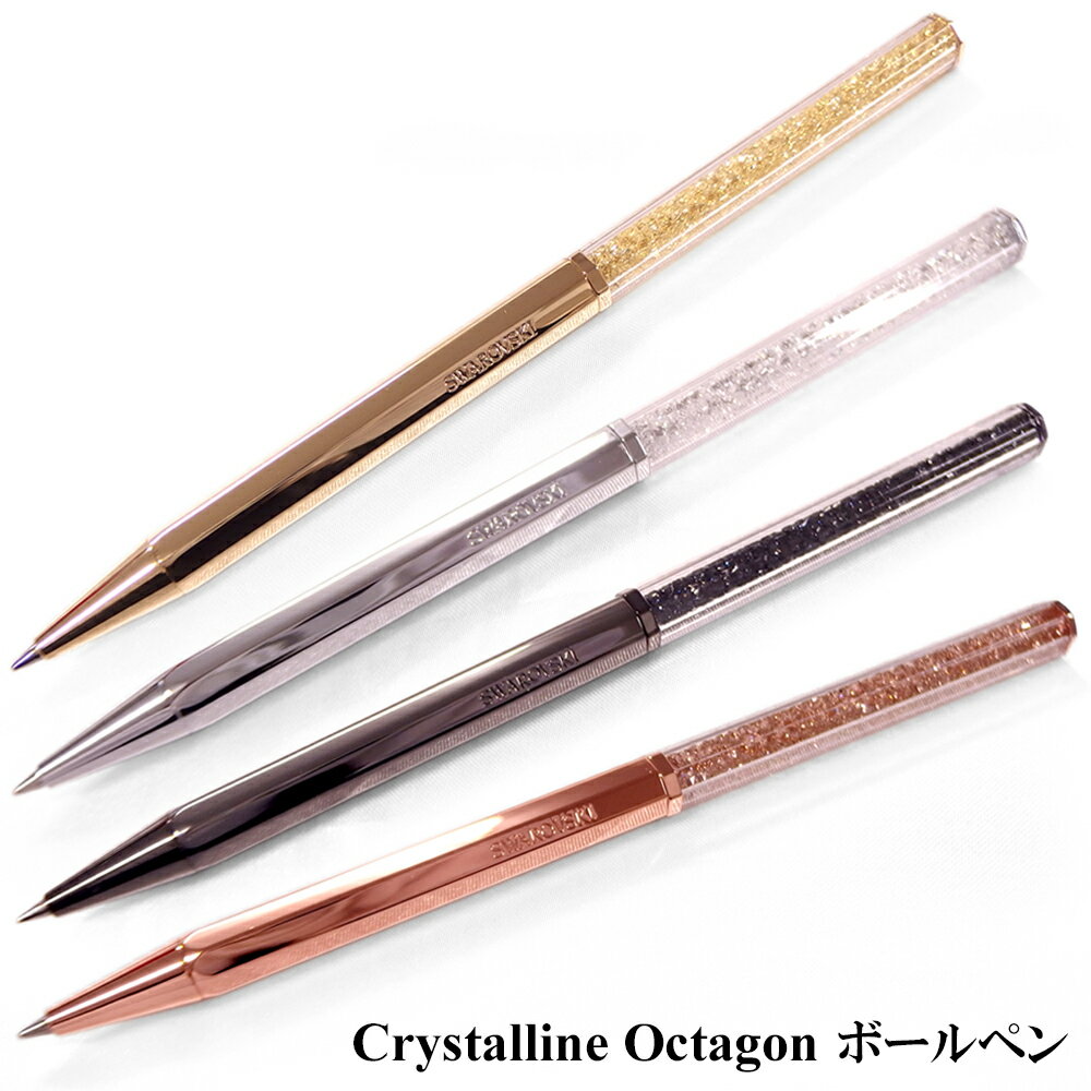 スワロフスキー スワロフスキー SWAROVSKI クリスタル クリスタルライン オクタゴン Crystalline Octagon ボールペン 4色