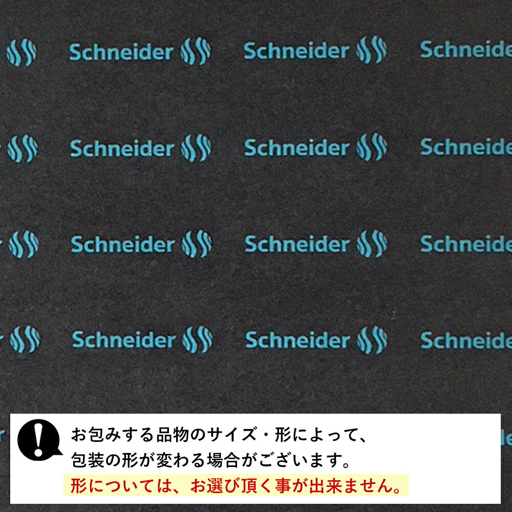 【ラッピング】 シュナイダー Schneider オフィシャルギフトラッピング 包装紙 日本正規販売代理店 2