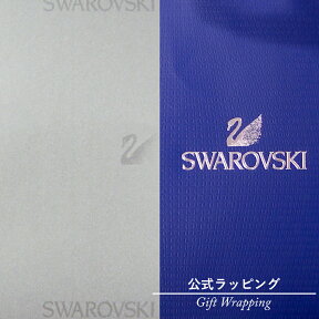 【ラッピング】 スワロフスキー SWAROVSKI オフィシャルギフトラッピング 包装紙