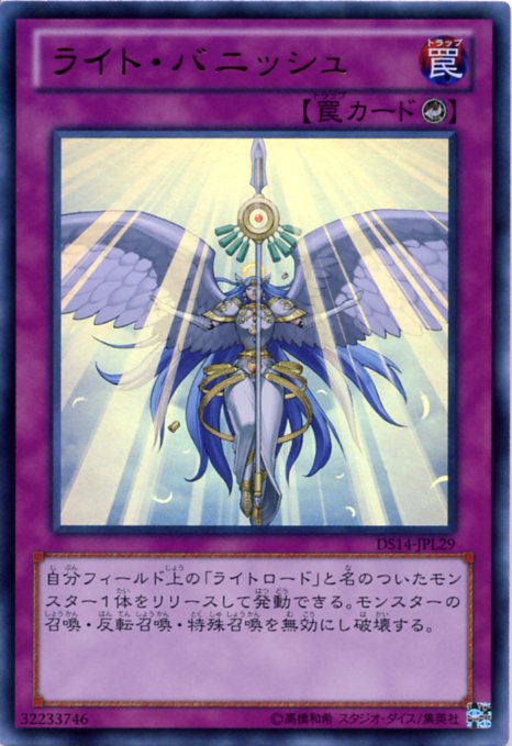 楽天じぃぱわーず楽天市場支店ライト・バニッシュ 　ウルトラレア　DS14-JPL29　カウンター罠　【遊戯王カード】