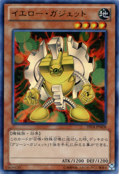 楽天じぃぱわーず楽天市場支店イエロー・ガジェット 　ウルトラレア　DS14-JPM08　地属性　レベル4　【遊戯王カード】枠スレあり
