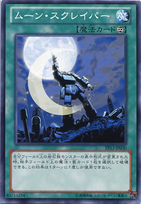 ムーン・スクレイパー　ノーマル　EP13-JP030　【魔法カード】【遊戯王カード】