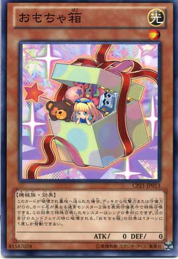 おもちゃ箱　ノーマル　CPZ1-JP013　光属性　レベル1 【遊戯王カード】角カケ（白カケ）あり