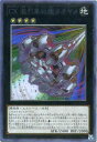 CX 激烈華戦艦タオヤメ コレクターズレア CPZ1-JP036 地属性 ランク4【遊戯王カード】反りあり