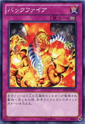 バックファイア ノーマル SD24-JP031【罠カード】 遊戯王カード