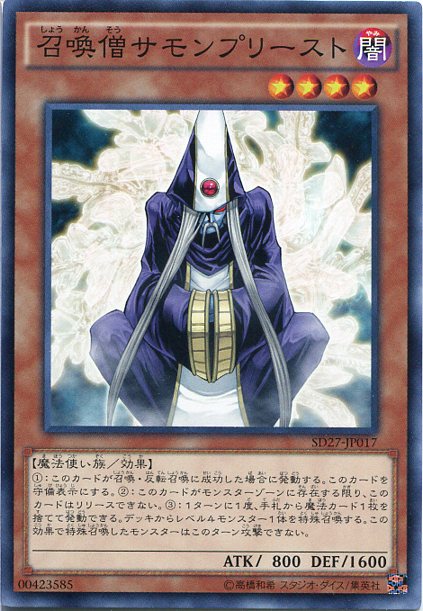 遊戯王 召喚僧サモンプリースト　