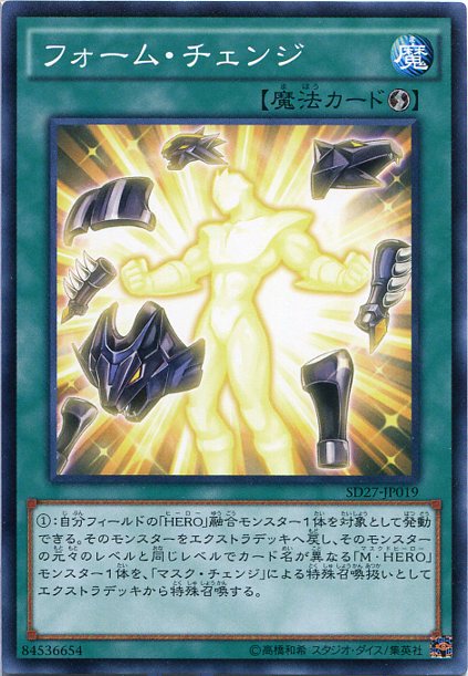 遊戯王 フォーム・チェンジ　ノーマル　SD27-JP019　速攻魔法　遊戯王カード