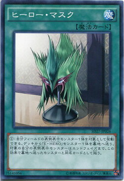 遊戯王 ヒーロー・マスク　ノーマル　SD27-JP026　通常魔法【遊戯王カード】