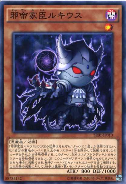 遊戯王 邪帝家臣ルキウス　ノーマ