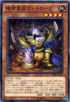 遊戯王 地帝家臣ランドローブ　ノーマル　SR01-JP012　地属性　レベル4