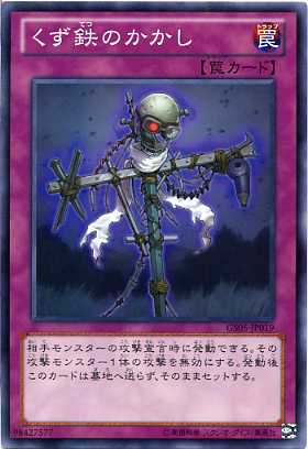 楽天じぃぱわーず楽天市場支店くず鉄のかかし　GS05-JP019　ノーマル　【罠カード】【遊戯王カード】