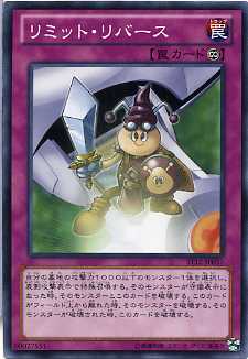 遊戯王 リミット・リバース ノーマル ST12/DE02 【罠カード】