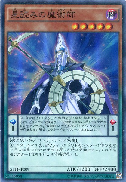 遊戯王 星読みの魔術師　スーパーレア　ST14-JP009　闇属性　レベル5