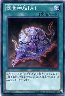 侵食細胞「A」　ノーマル　DE01-JP060 【魔法カード】【遊戯王カード】