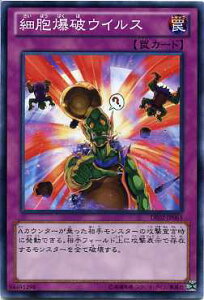 細胞爆破ウイルス DE02-JP063 ノーマル 【遊戯王カード】【罠カード】