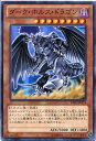ダーク ホルス ドラゴン DE02-JP074 ノーマル 闇属性 レベル8 遊戯王カード