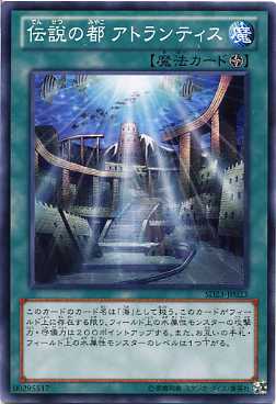 伝説の都 アトランティス ノーマル SD23-JP023【魔法カード】 遊戯王カード