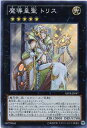 魔導皇聖 トリス スーパーレア ABYR-JP047 光属性 ランク5 遊戯王カード枠スレあり