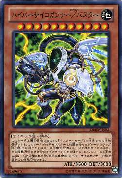 遊戯王 ハイパーサイコガンナー フランス語版 レリーフ 1st 楽天市場】ハイパーサイコガンナー/バスターの通販