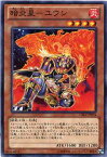 暗炎星-ユウシ　ノーマル　CBLZ-JP024　炎属性　レベル4　　遊戯王カード