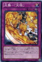炎舞-「天セン」 ノーマル CBLZ-JP071 【罠カード】【遊戯王カード】