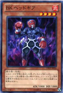 BK ヘッドギア ノーマル LTGY-JP016 炎属性 レベル4 【遊戯王カード】