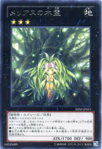 メリアスの木霊 レア SHSP-JP055 地属性 ランク3 遊戯王カード