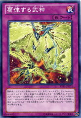 璽律する武神(じりつするぶじん）　ノーマル　LVAL-JP075　通常罠 　遊戯王カード