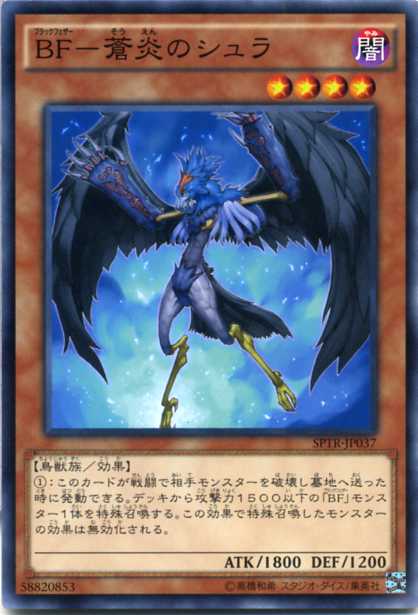 遊戯王 BF-蒼炎のシュラ　ノーマル SPTR-JP037　闇属性　レベル4