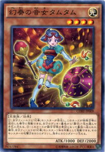 幻奏の音女タムタム ノーマル CORE-JP009 光属性 レベル4【遊戯王カード】
