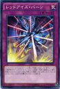 レッドアイズ・バーン ノーマル CPD1-JP021 通常罠【遊戯王カード】(3)