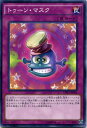 トゥーン・マスク　ノーマル　CPD1-JP028　通常罠　遊戯王カード