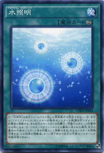 水照明(アクアリウム・ライティング)　ノーマル　CPD1-JP044　永続魔法【遊戯王カード】