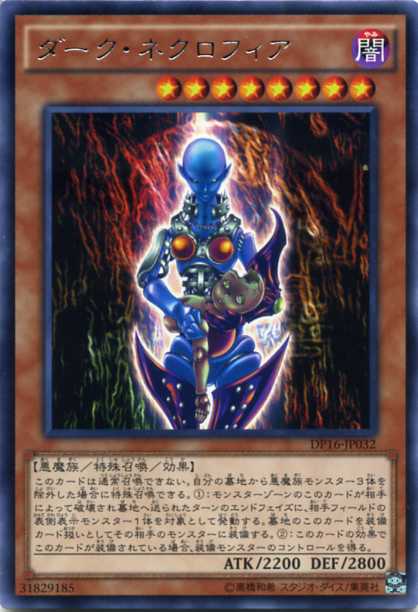 楽天市場】遊戯王 ダーク・ネクロフィアの通販 楽天市場】遊戯王 ダーク・ネクロフィアの通販