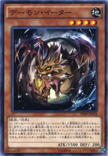 遊戯王 デーモン・イーター　ノー