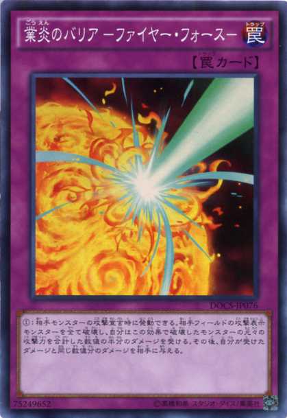 業炎のバリア-ファイヤー・フォース-　スーパーレア　DOCS-JP076　通常罠【遊戯王カード】角スレあり。