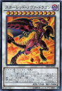 スカーレッド・ノヴァ・ドラゴン スーパーレア SPHR-JP...