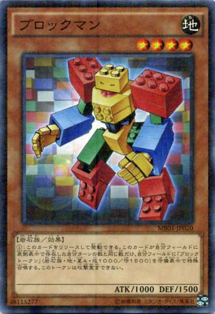 ブロックマン ミレニアムレア MB01-JP020 地属性レベル4【遊戯王カード】